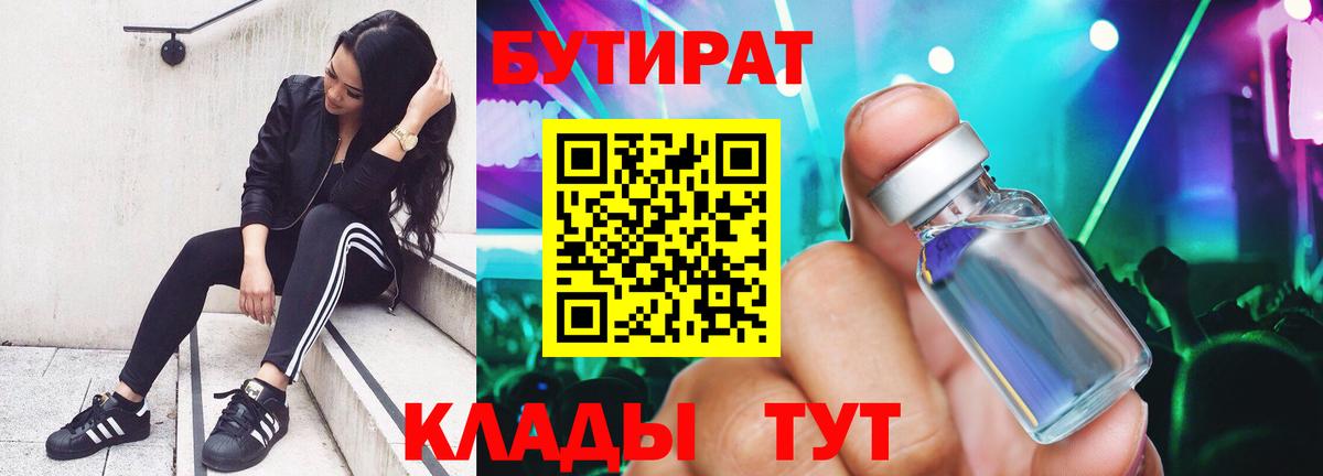 БУТИРАТ  Вход с VPN  Азнакаево  БУТИРАТ оксибутират 