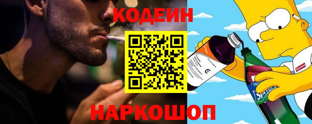 Кодеиновый сироп Lean Purple Drank Азнакаево