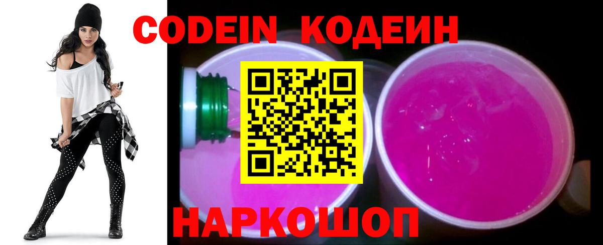 Кодеин напиток Lean (лин)  Кодеиновый сироп Lean напиток Lean (лин)  Азнакаево  Вход с VPN 