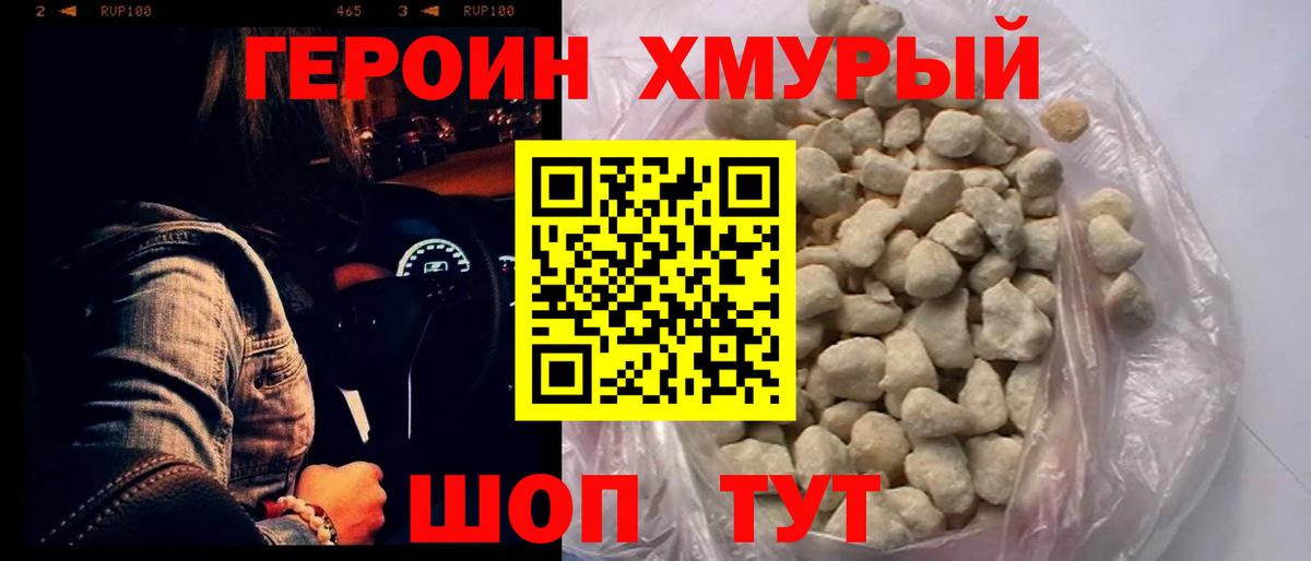 ГЕРОИН Heroin Азнакаево